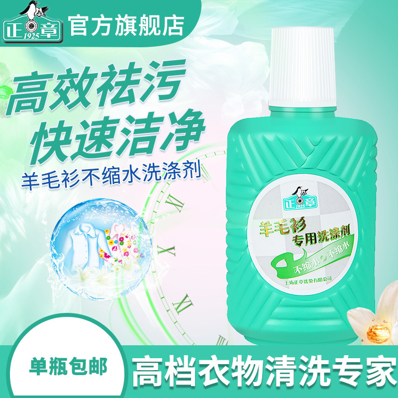 Positive octopus sweater 1 bottle of special detergent 250ml non-phosphorus wool special anti-shrink laundry detergent