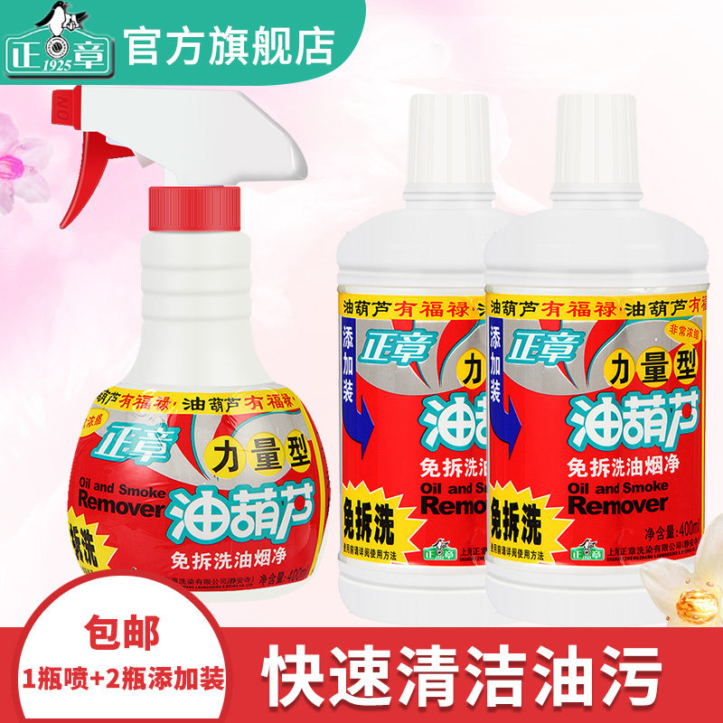 Zhengzhang kitchen oil gourd 1 bottle 2 make-up combination multi-function kitchen oil pollution net decontamination heavy oil strong descaling