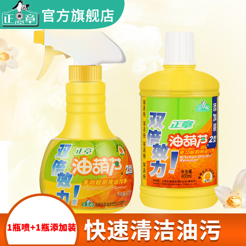 Positive Chapter 2 Generation 1 Bottle 1 Complement without Spurs Nose Oil Hyacinth Combined Kitchen Oil Stain Net Decontamination Heavy Oil Vigorously Descale