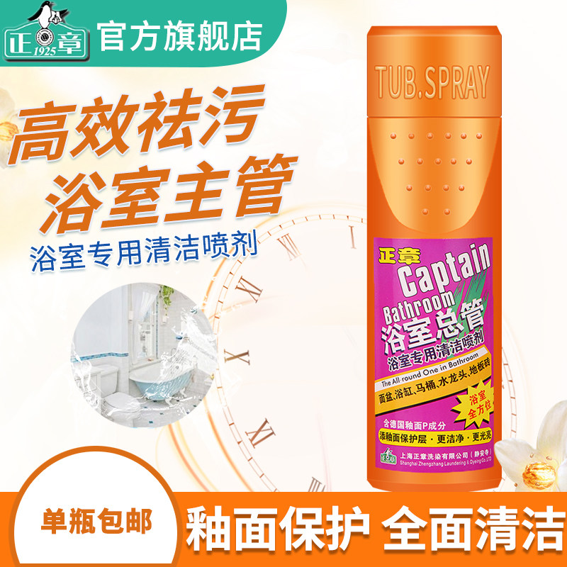 Positive chapter bathrooms 1 bottle of bathroom special cleaning spray 500mL bathroom tile floor tiles guaranteed descale
