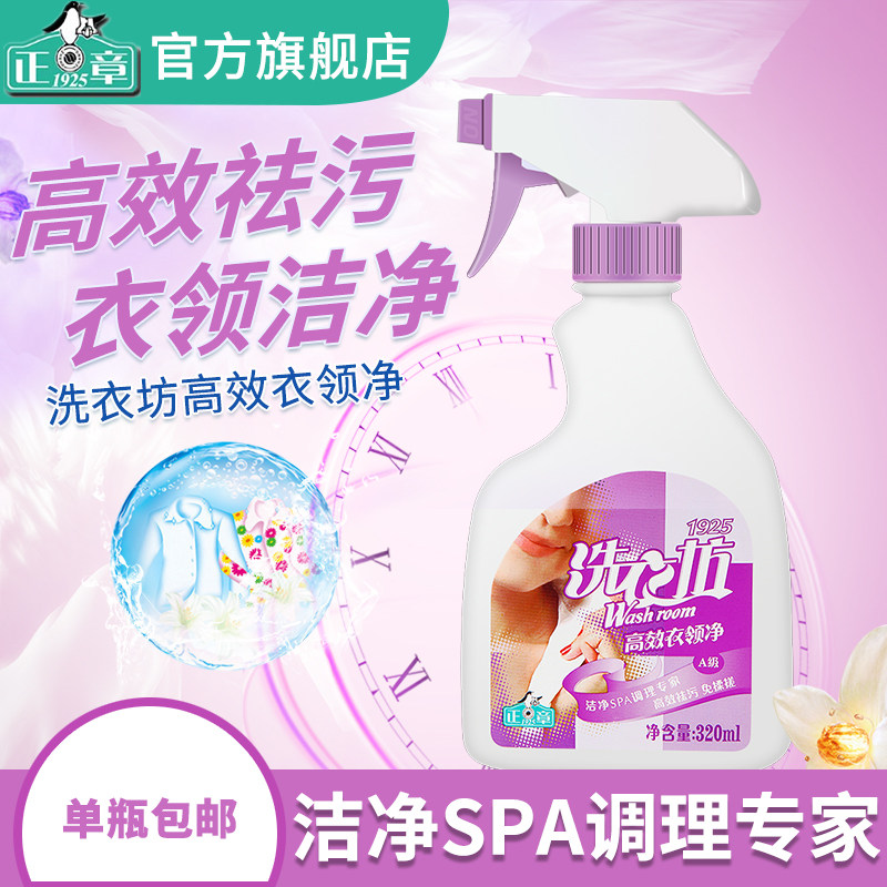 Zhengzhang Laundry shop efficient collar net 1 bottle 320mL bottle collar clean sterilization strong pre-washing guarantee