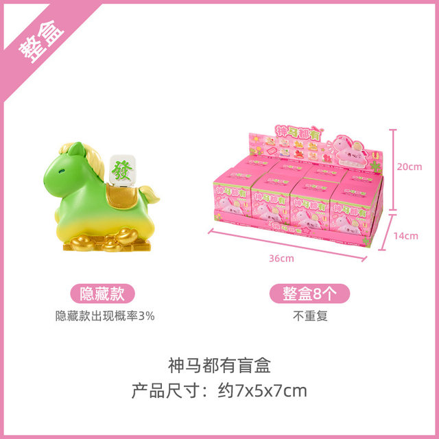 26 New Products Chinese Zodiac Zodiac Horse Year Shenma All Blind Box Dolls Hand Figures Home Living Room Desktop Decorative Ornaments