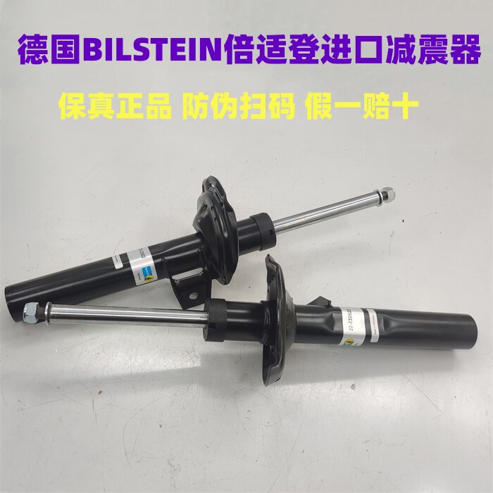 ラマンド、パサート、ラヴィダ、マゴタン、サギタール、トゥーラン、ティグアン、トゥアレグ、テラモント用のビルシュタインB4ショックアブソーバー