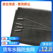 Truck special water tank insect net protective net Protective net screen window anti-willow flocculation suitable for Jiefang J6P auto parts