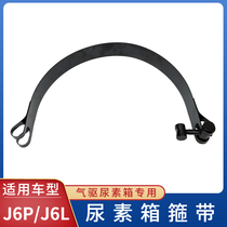 Applicable Liberation J6P Urea Tank Strap J6L Gas Drive Urea Box Stirrup With Fixed Pin Screw Truck Accessories Supplies