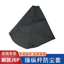 Adapted liberation J6P cab row stall lever stalls to steer the head dust cover to gear shift leather cover wagon accessories goods