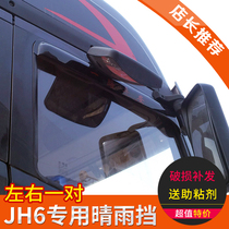 Applicable FAW Qingdao JH6 accessories Jiefang JH6 rain shield rain shield sun visor JH6 door rain shield decoration