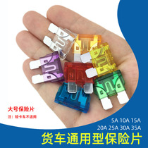 Truck insurance piece insert car fuse medium 24V heavy truck accessories 5A 10A 15A 20A 25A35A