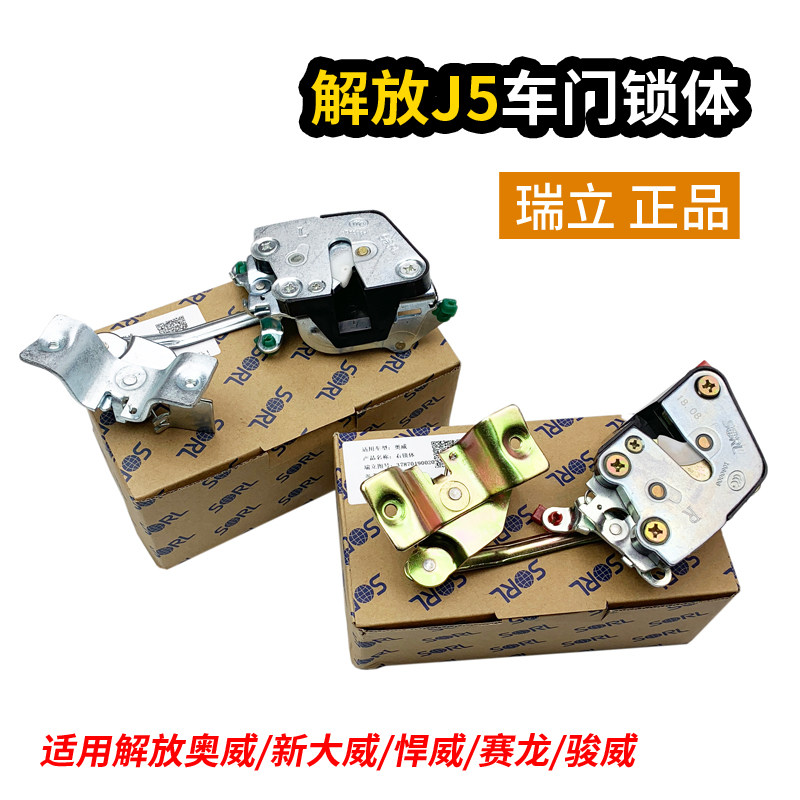 Lock body Ruili adapts to Jiefang J5 Aowei Hawe New Dawei Sailong 10 central control lock body lock block lock mechanism accessories