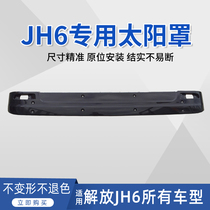 Applicable liberation JH6 sunshade Cab sunshade Sunshade sunshade Front bezel JH6 accessories
