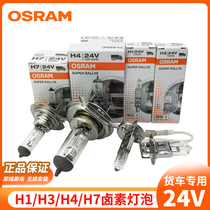 Oselang 24v wagon light H1H7 far near the light H4 NEAR AND NEAR H3 FOG LIGHT HALOGEN CAR HEADLIGHT BULB