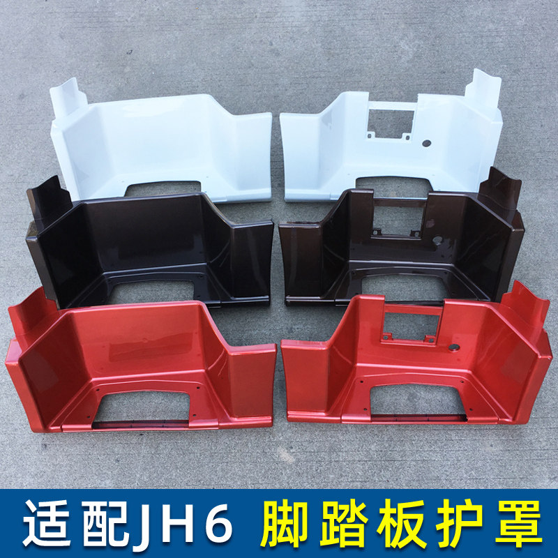 Foot Pedal Shroud Adapted Qingdao Libération JH6 CAR PEDAL SHIELD CAB LEFT AND RIGHT SIDE PEDAL ACCESSORIES