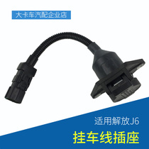 Jiefang J6 accessories J6 trailer line trailer line socket adapter line semi-hanging cable 3730010-363