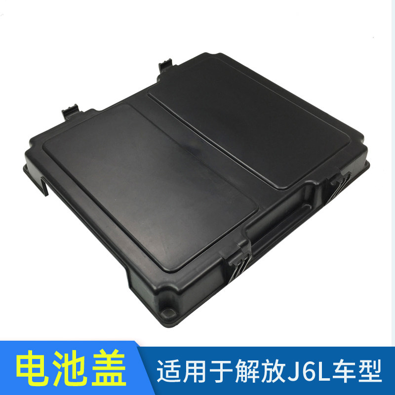 Adapted liberation J6L electric bottle cap small J6 power supply cover accumulator lid Long V battery back cover J6 liberated original factory accessories