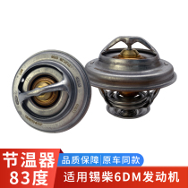 Applicable Liberation J6P Festival winer JH6 engine thermostats Orway 6DM original plant wagon accessories Grand total 83 degrees
