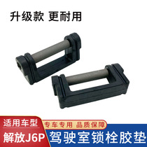 Suitable for liberation J6P cab rear lock repair kit Hydraulic lock bracket Rubber pad screw sleeve J6 accessories