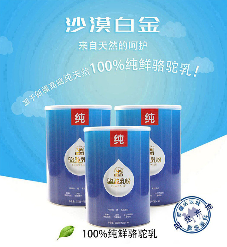 Desert Platinum Xinjiang Camel Milk Powder Pure Camel Milk Powder 300g Packaging Nourishing Products Camel Milk no sugar delivery