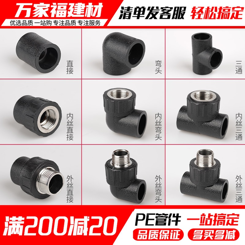 pe pipe accessories tap water pipe hot melt connector quick succession valve direct elbows tee tee 4 points 6 points pe pipe piece big