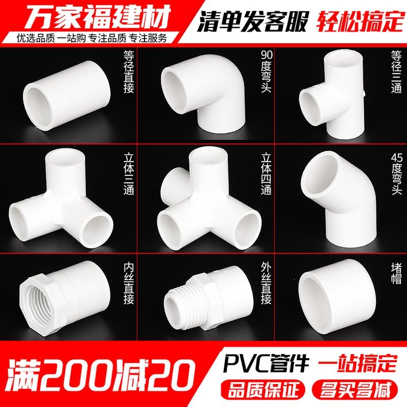 Pvc water pipe fittings water supply pipe tee four-way elbow 20 25 4 points water pipe fittings joint plastic adapter