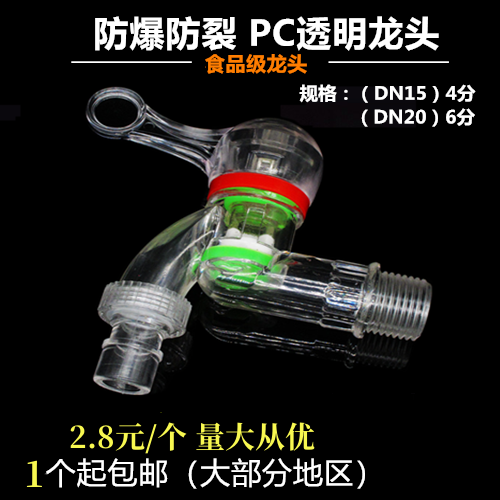 塑料水龙头家用4分防爆接水管软管洗衣机管配件拖把池透明水龙头