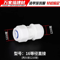 Равный диаметр прямо 16