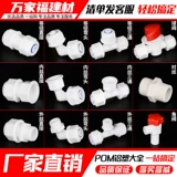 1216 Солнечные алюминиевые пластиковые аксессуары POM POM Пластик, соединяющий внутренние и внешние зубы и другие локти диаметром непосредственно три клапана