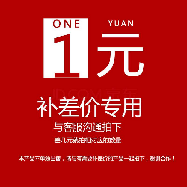 重要客户 邮费补差价专用 专用1元连接
