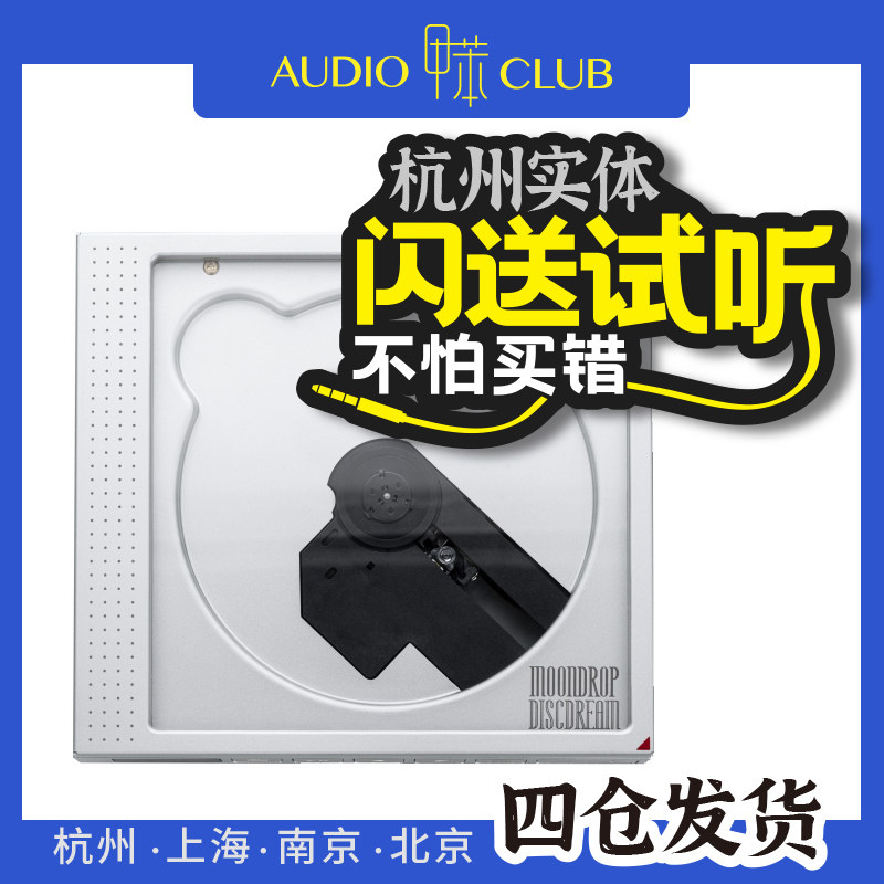 Presales Water Month Rain Disco Dreams Dream Disc Drive HiFi Class Multiplayer Portable LAC PLAYER TOLUENE HANGZHOU-Taobao