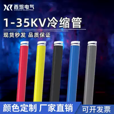 Cable cold shrinkable tube Insulation sheath Cold shrinkable tube Heat expansion cold shrinkable tube High pressure extension cold shrinkable tube Extension tube
