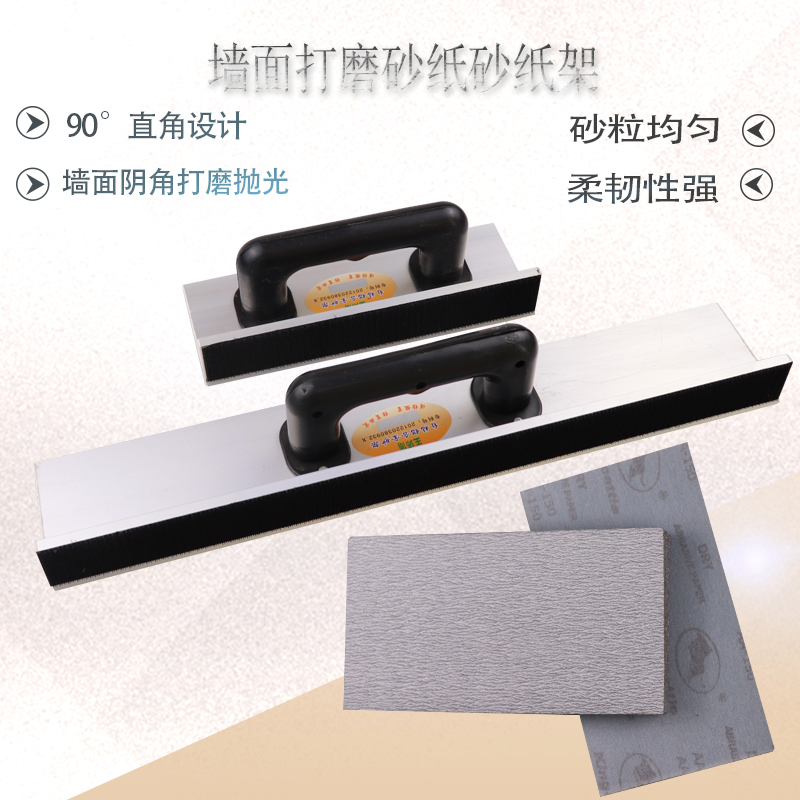 Aluminum alloy negative angle grinding sandpaper frame Square self-adhesive sandpaper flocking sandpaper Wall negative angle sandpaper grinding sheet