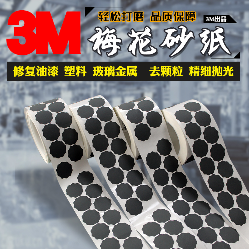 3m401Q Plum sandpaper point matte paper 1 inch paint grinding polishing 1500#2000#2500#Adhesive sand dish