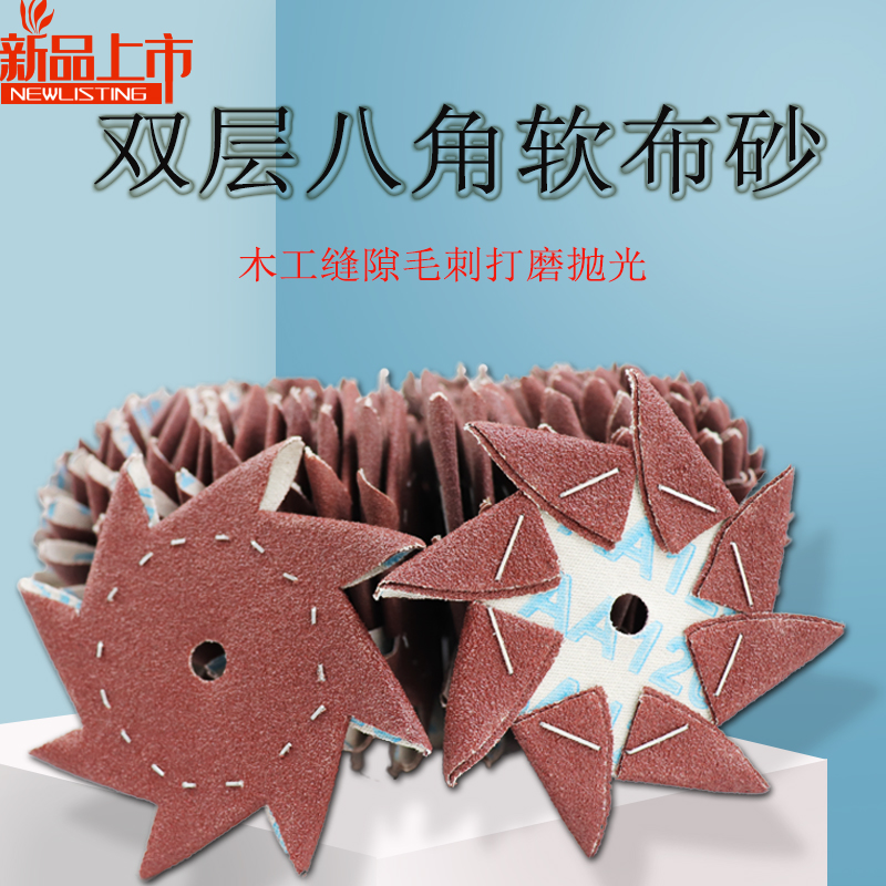 4 inch double octagonal sand eight-petal sandpaper woodworking corner gap root carving burr grinding polishing sand cloth