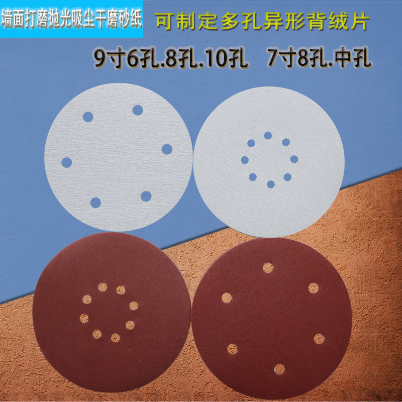 7 inch 180mm 9 inch 225mm 6 holes 8 holes wall batch soil powder grinding white red sandpaper flocking brushed sheet sand paper
