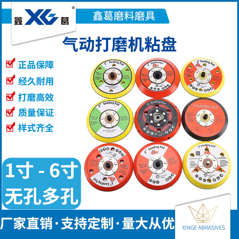 2 inch 3 inch 5 inch pneumatic grinding machine accessories Gas mill sandpaper sticky plate grinding plate bottom plate sandpaper self-adhesive plate