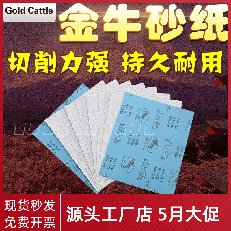 Golden Bull A4 Square Sandpaper White Sand Paper Dry Grinding Sandpaper Sand Leather Metal Furniture Lacquered Surface Wall Polished Polished Sandpaper