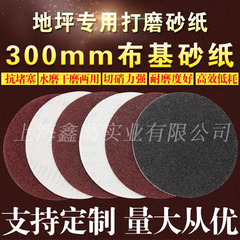 12 inch 300mm330mm red and black sandpaper flocking cloth-based epoxy floor cement floor grinding polishing self-adhesive sandpaper