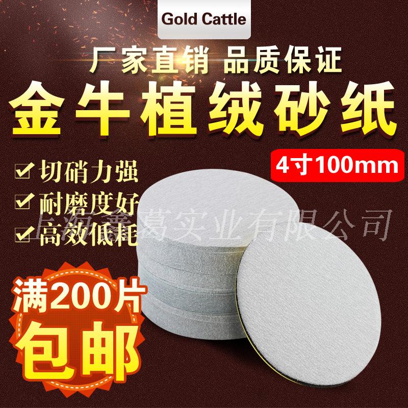 Taurus 4 inch flocking white sandpaper self-adhesive sandpaper disc angle grinder 100mm grinding polishing sandpaper