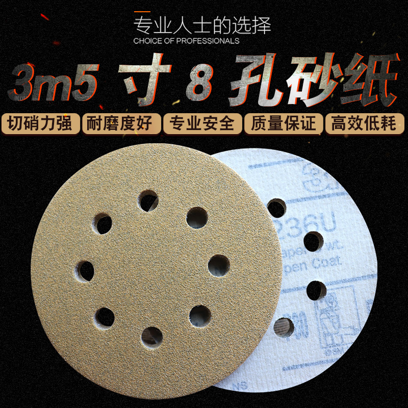 3m5 inch 8 holes yellow sand dry frosted paper flocking sand leather disc brushed sheet Solid wood grinding polishing self-adhesive sandpaper