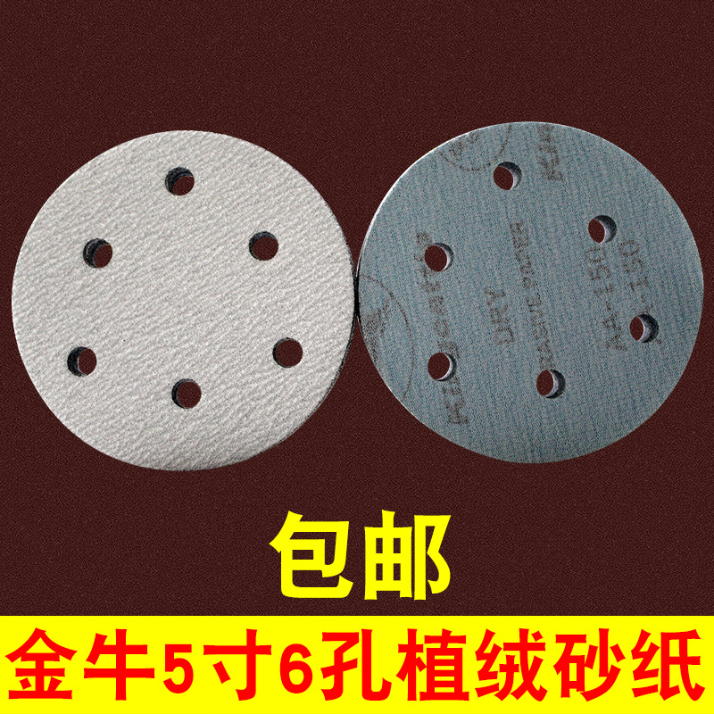 Taurus 5 inch 6 hole white sand flocking sandpaper sheet dry grinding disc sand disc gas mill vacuum grinding polishing sand paper