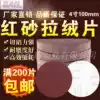 4 inch 100mm flocking brushed red sandpaper disc sandpaper Angle grinder grinding polishing woodworking self-adhesive sandpaper
