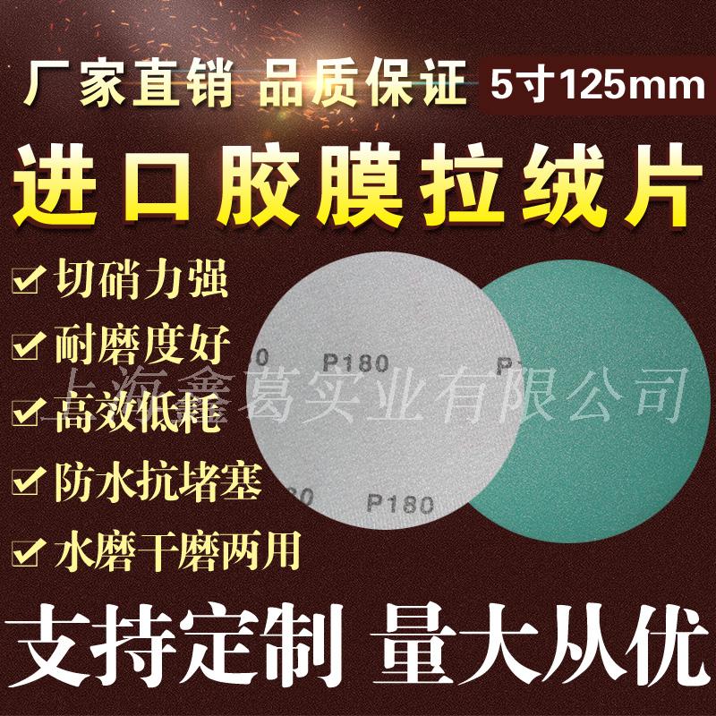 5 inch flocking film sandpaper disc sandpaper green sandpaper brushed sheet car batch soil powder grinding polishing sandpaper