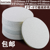 Taurus dry grinding round sandpaper 5-inch 9-inch flocked sandpaper sheet white sand polishing sheet paint polishing sandpaper