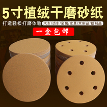  5 inch 6 hole flocking dry frosted paper disc self-adhesive yellow sandpaper sandpaper car putty powder grinding and polishing sandpaper sheet