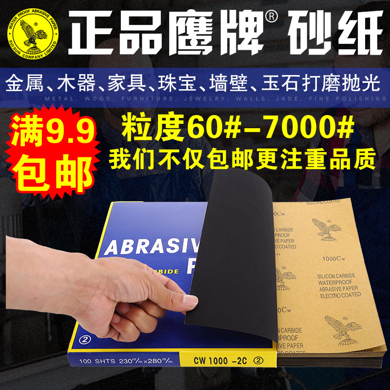 Eagle sandpaper Water sandpaper Water sandpaper 60-7000 mesh car beeswax text play grinding polishing sand skin