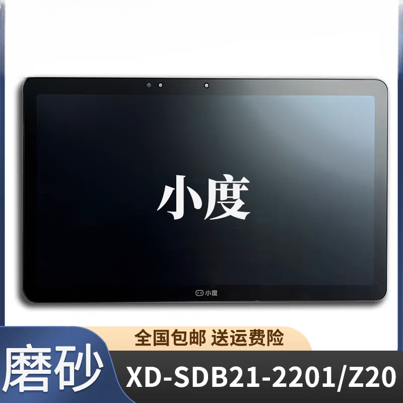 Xiaodu Learning Tablet Z20Pro/Plus Display Xd-Sdb21-2201 Eye Protection Screen Touch Screen Assembly