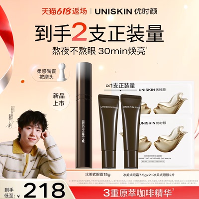 【官方正品】优时颜冰美式按摩眼霜保湿提亮咖啡因眼霜黑眼圈