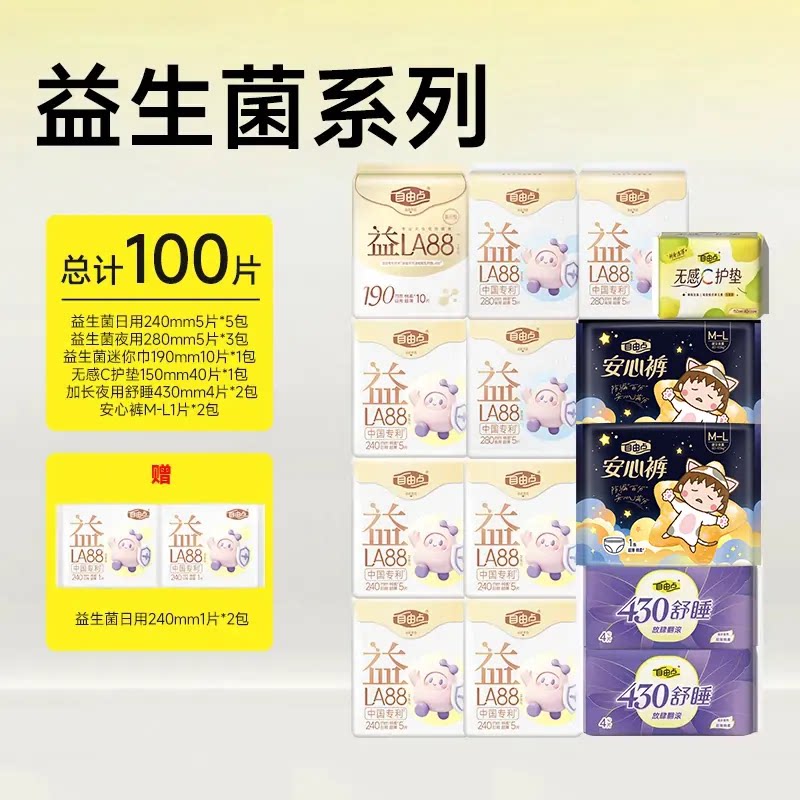 自由点益生菌超薄透气卫生巾姨妈巾安睡裤套组