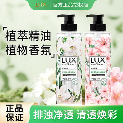 力士小苍兰沐浴露植萃香氛沐浴乳香水沐浴液男女士用洗澡乳液保湿