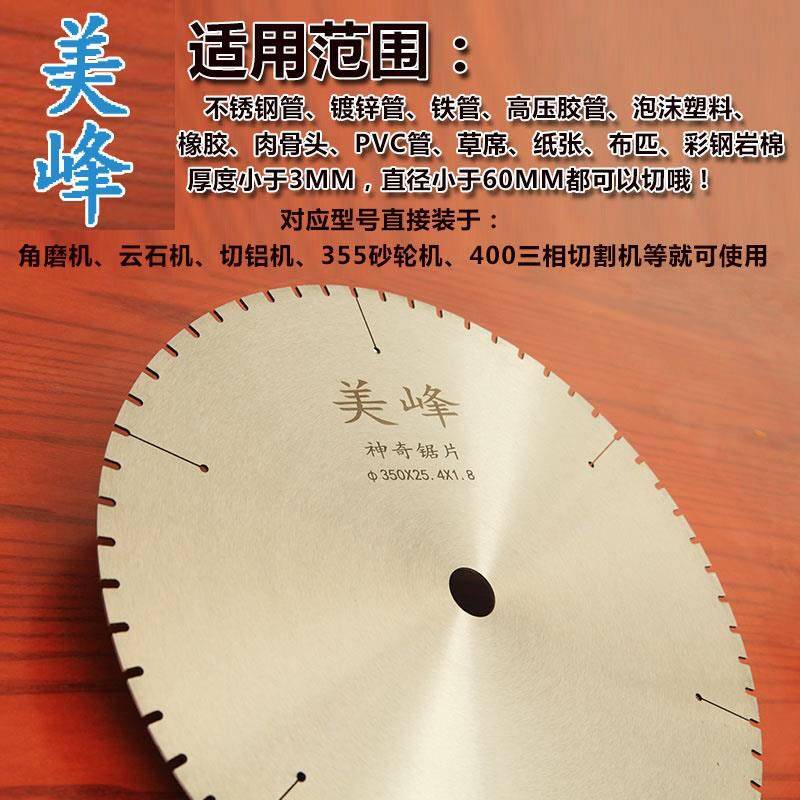 Meifeng magic saw blade high-speed net cutting stainless steel saw blade iron galvanized pipe pVC plastic cutting without burr