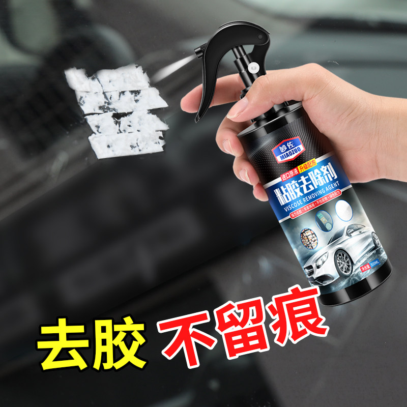 Car explosion type glue remover glass glue remover household floor tile sticker cleaning asphalt cleaning artifact